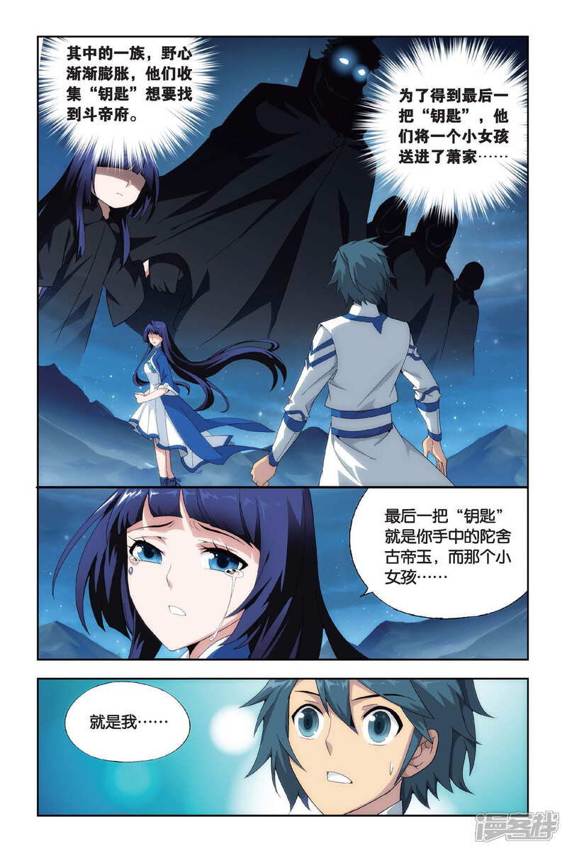 【斗破苍穹】漫画-（第435话 变强的决心（下））章节漫画下拉式图片-第2张图片
