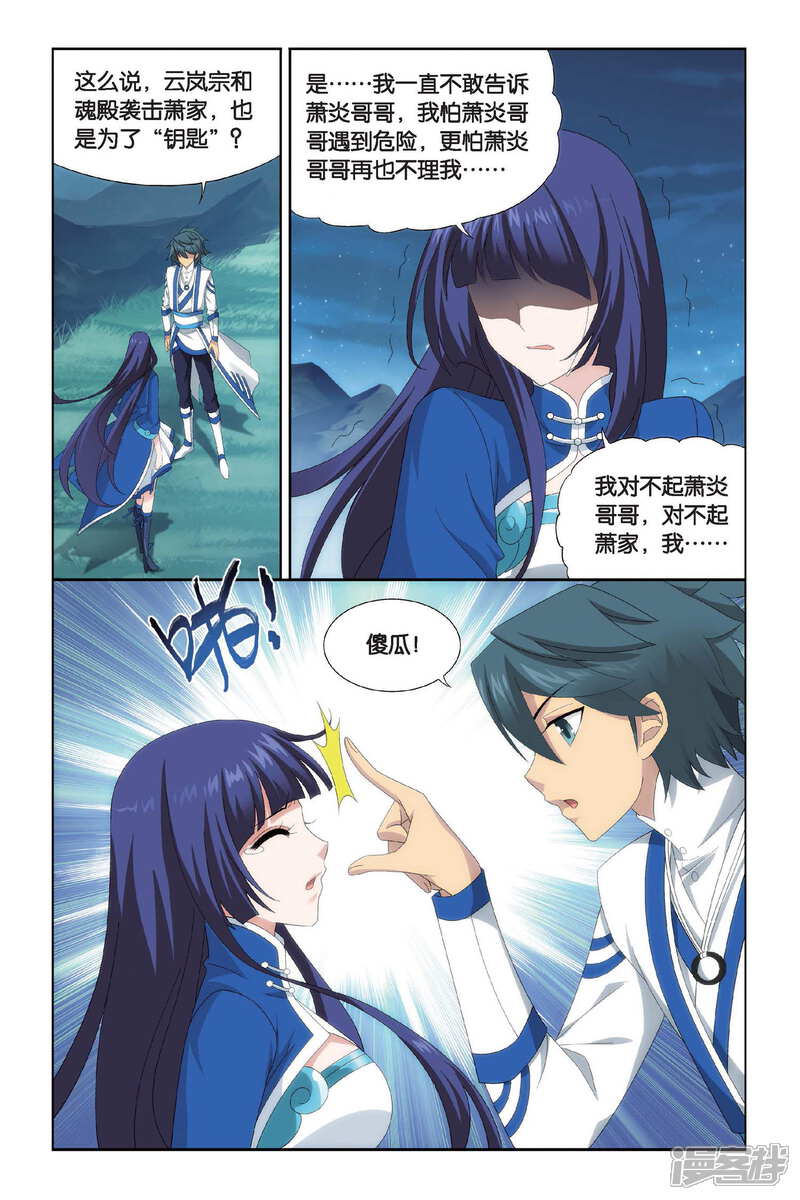 【斗破苍穹】漫画-（第435话 变强的决心（下））章节漫画下拉式图片-第3张图片