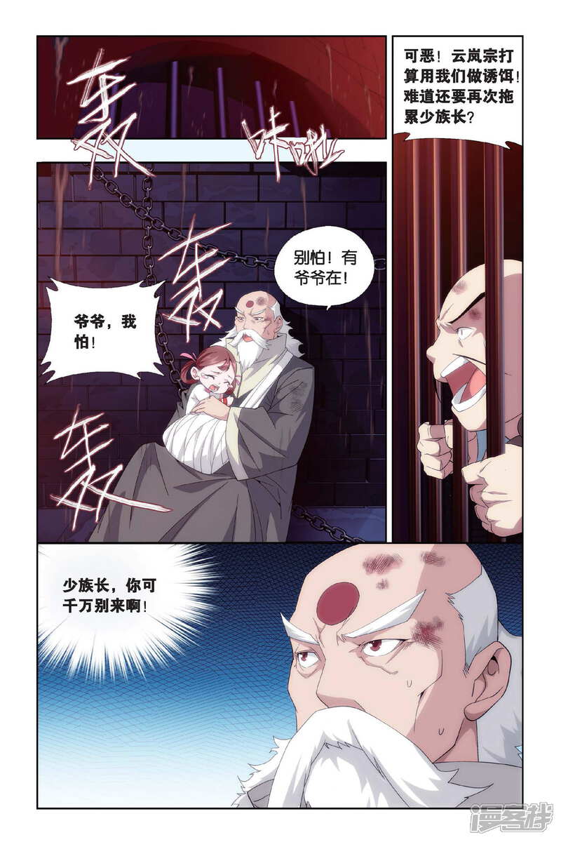 【斗破苍穹】漫画-（第433话 变强的决心（上））章节漫画下拉式图片-第6张图片