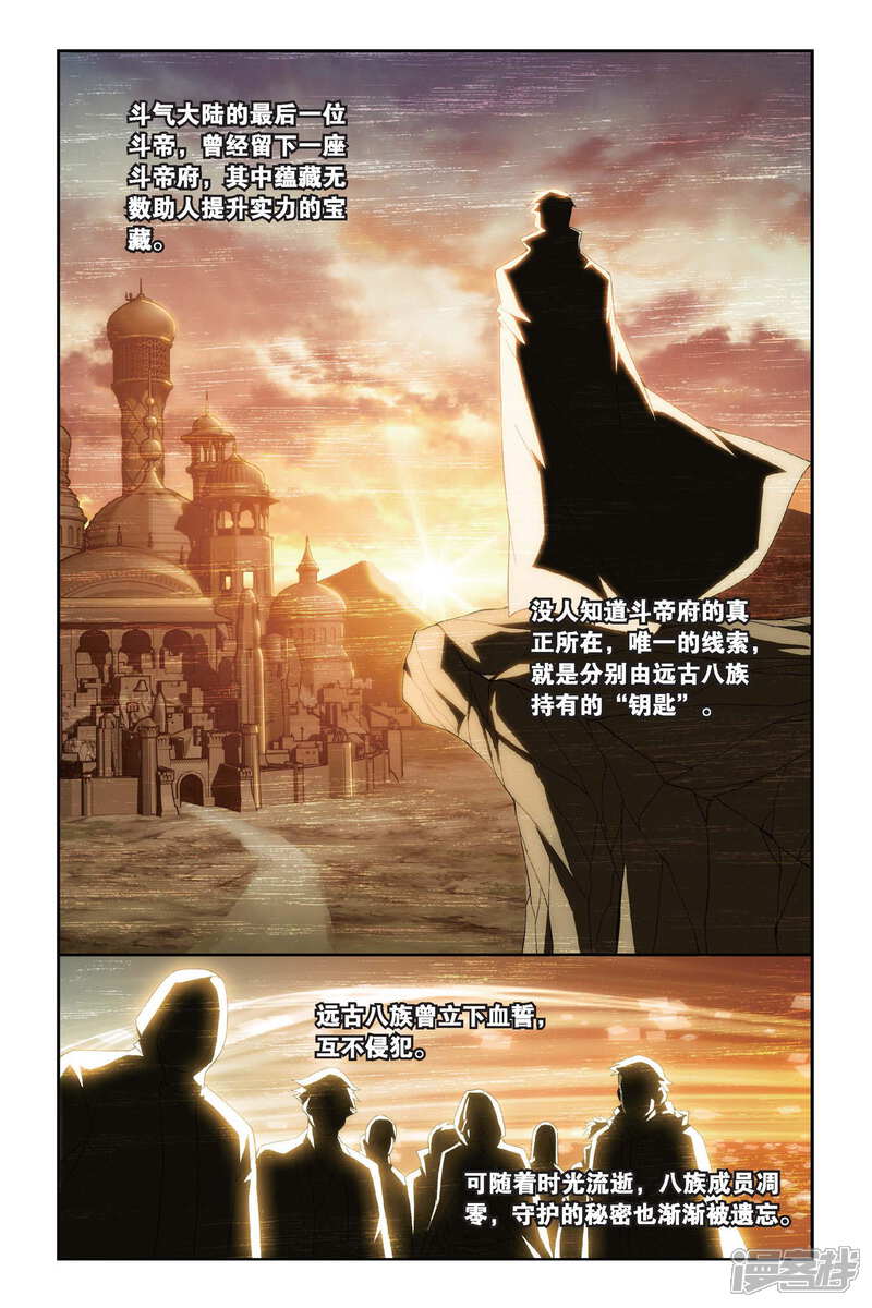 【斗破苍穹】漫画-（第434话 变强的决心（中））章节漫画下拉式图片-第8张图片