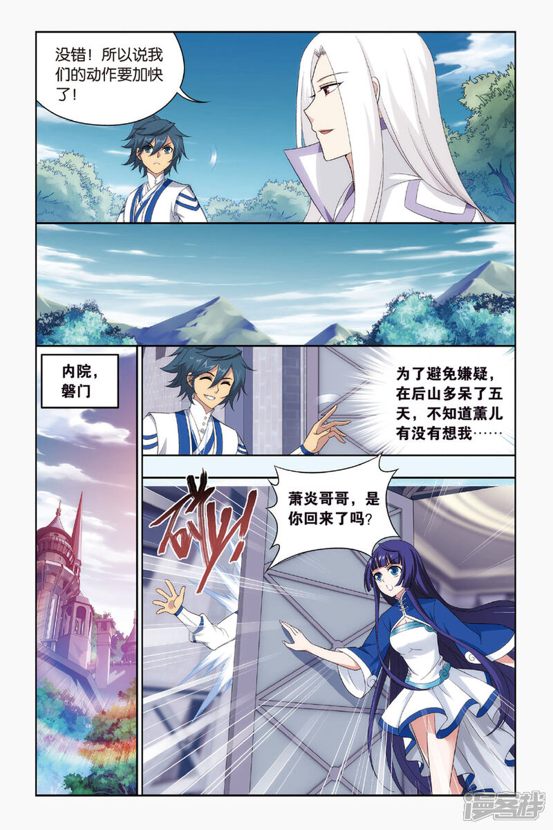 【斗破苍穹】漫画-（第431话 沙漠里的死神（中））章节漫画下拉式图片-第6张图片