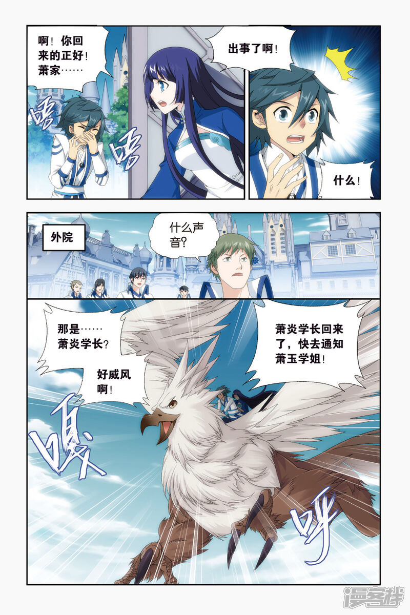 【斗破苍穹】漫画-（第431话 沙漠里的死神（中））章节漫画下拉式图片-第7张图片