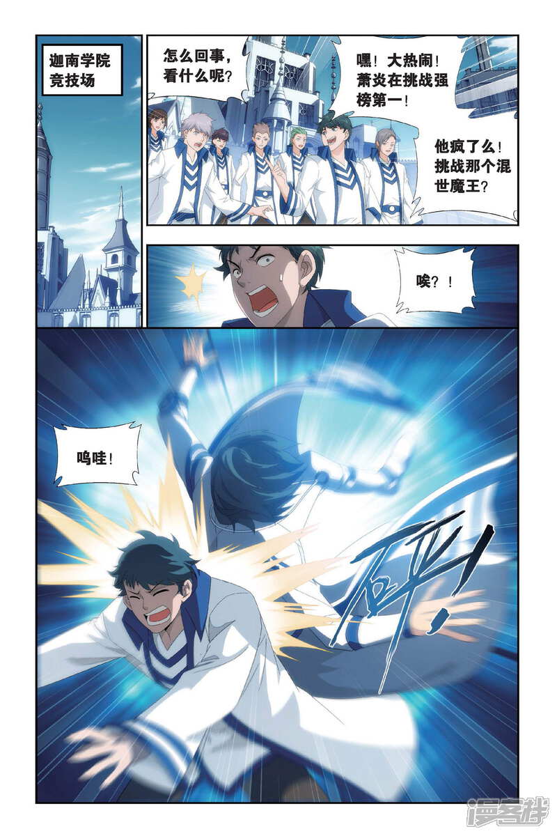 【斗破苍穹】漫画-（第433话 变强的决心（上））章节漫画下拉式图片-第7张图片