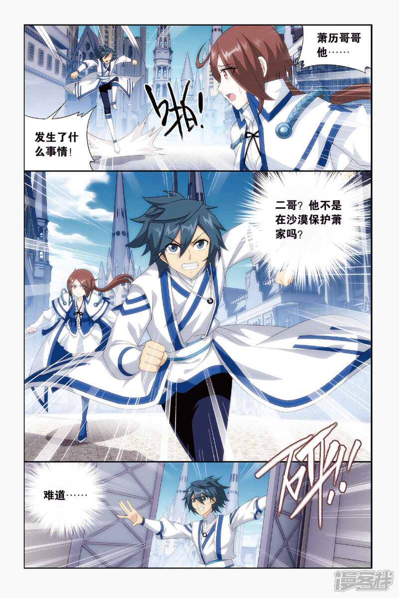 【斗破苍穹】漫画-（第431话 沙漠里的死神（中））章节漫画下拉式图片-第8张图片