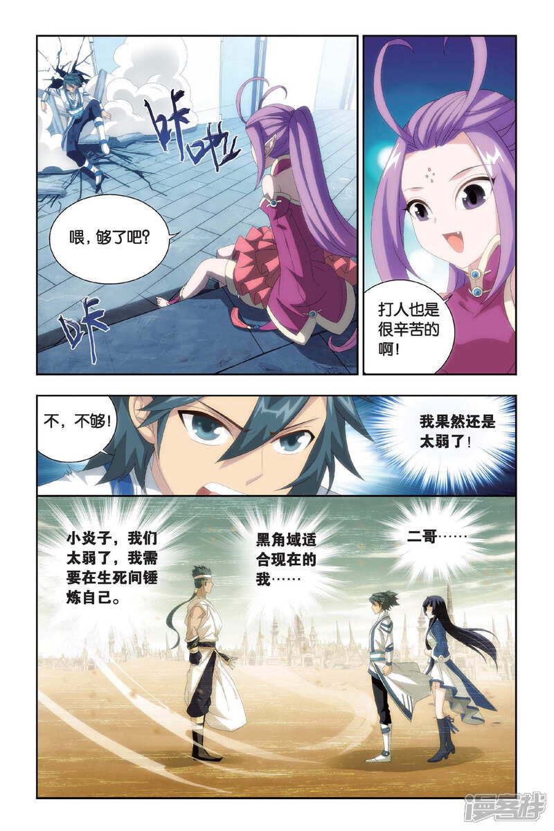 【斗破苍穹】漫画-（第433话 变强的决心（上））章节漫画下拉式图片-第8张图片