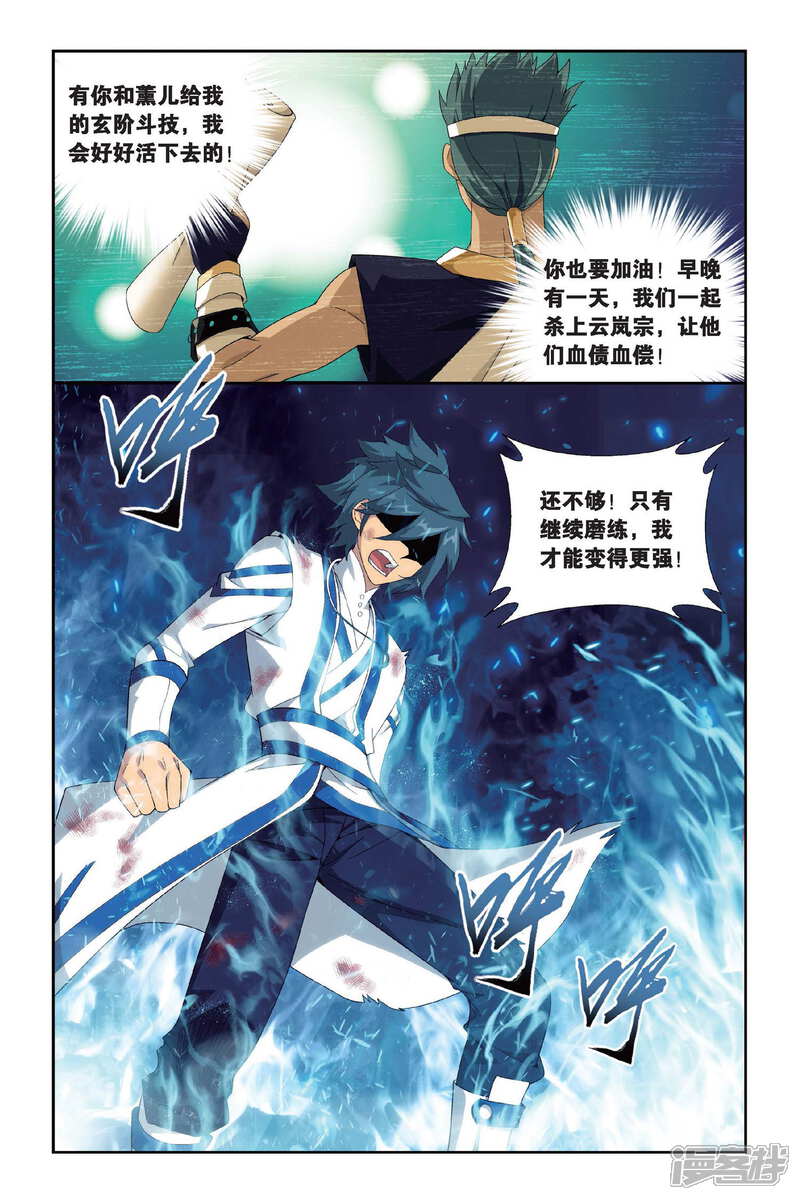 【斗破苍穹】漫画-（第433话 变强的决心（上））章节漫画下拉式图片-第9张图片