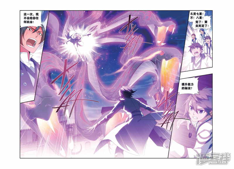 【斗破苍穹】漫画-（第440话 强榜开打（中））章节漫画下拉式图片-第2张图片