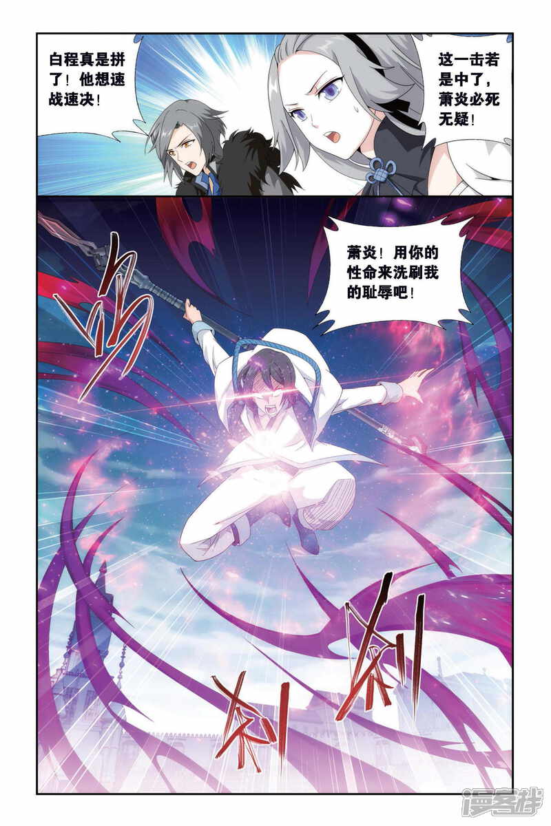【斗破苍穹】漫画-（第440话 强榜开打（中））章节漫画下拉式图片-第3张图片