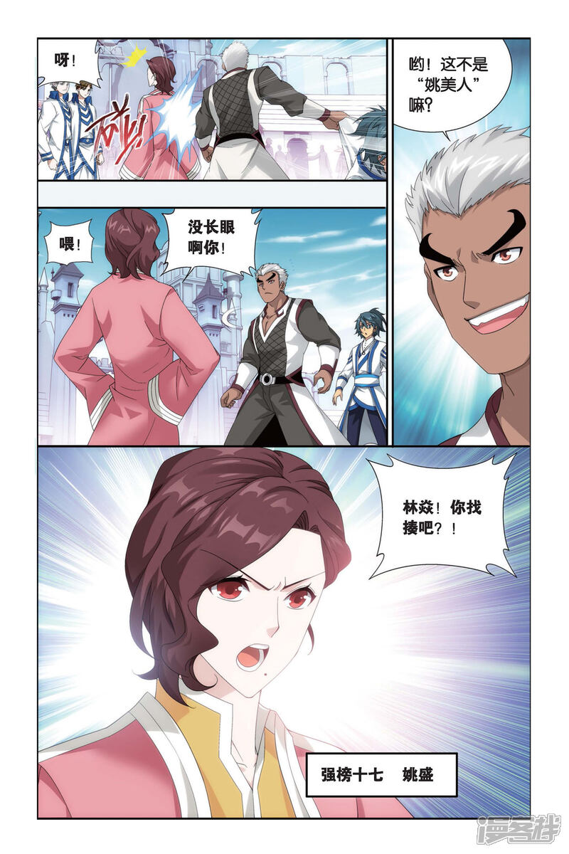 【斗破苍穹】漫画-（第438话 炎暴走（下））章节漫画下拉式图片-第3张图片