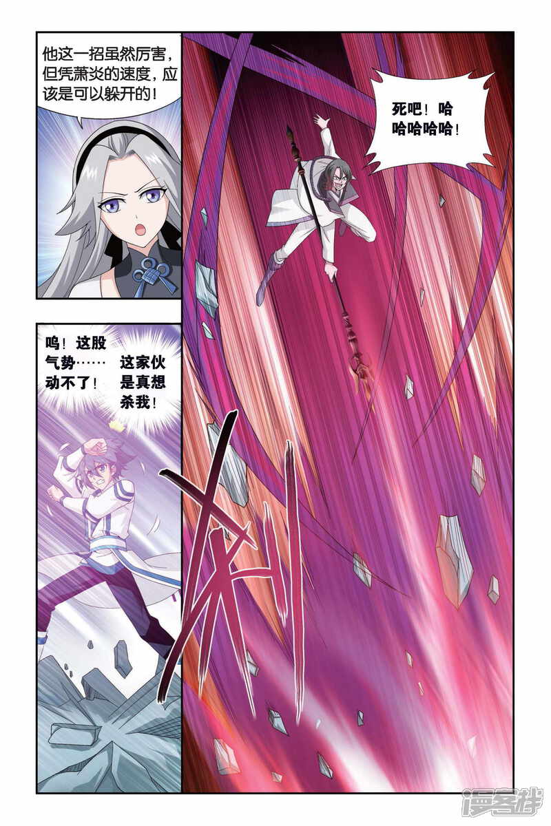 【斗破苍穹】漫画-（第440话 强榜开打（中））章节漫画下拉式图片-第4张图片