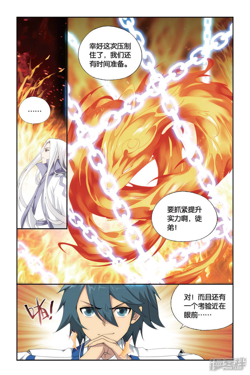 【斗破苍穹】漫画-（第437话 炎暴走（中））章节漫画下拉式图片-第4张图片