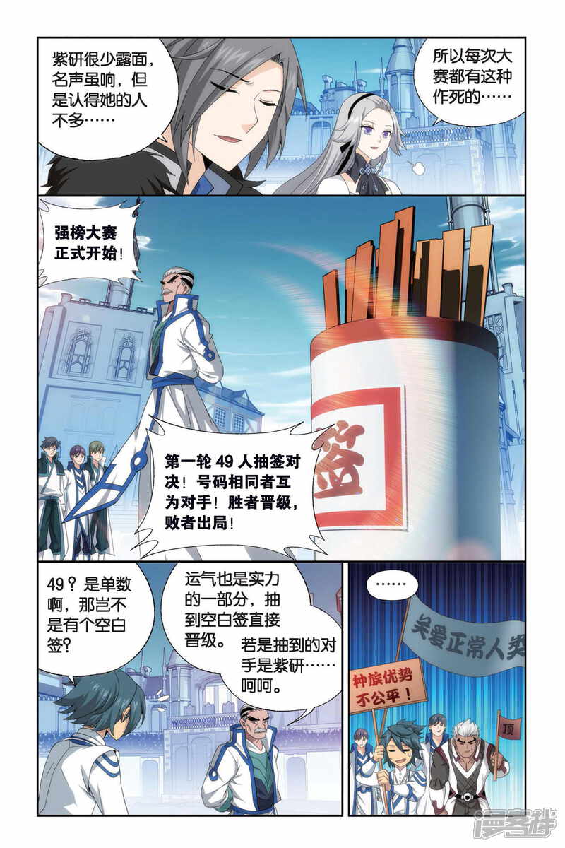 【斗破苍穹】漫画-（第439话 强榜开打（上））章节漫画下拉式图片-5.jpg