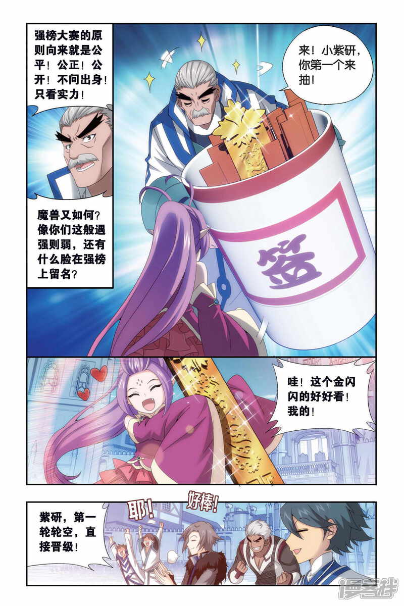 【斗破苍穹】漫画-（第439话 强榜开打（上））章节漫画下拉式图片-第6张图片