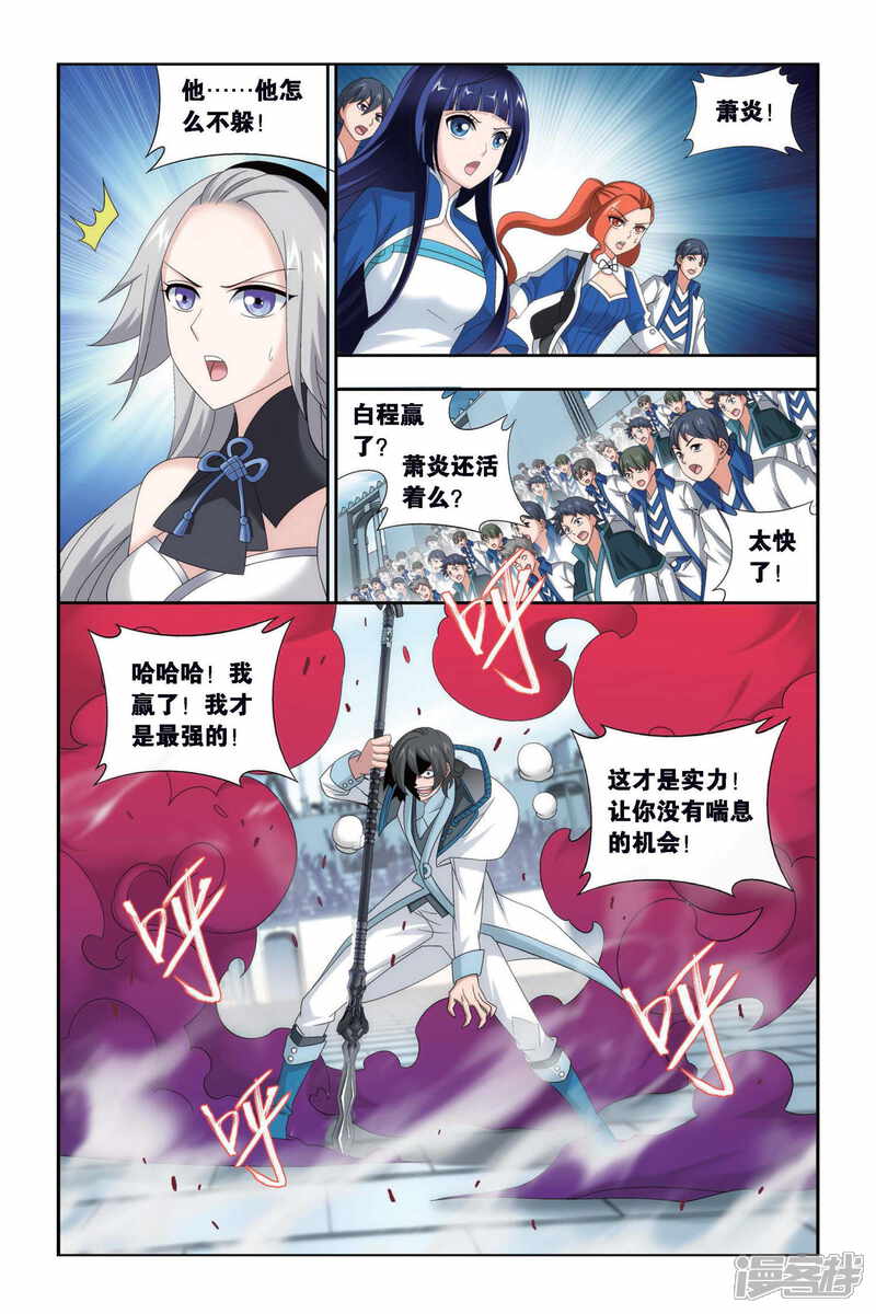 【斗破苍穹】漫画-（第440话 强榜开打（中））章节漫画下拉式图片-第5张图片