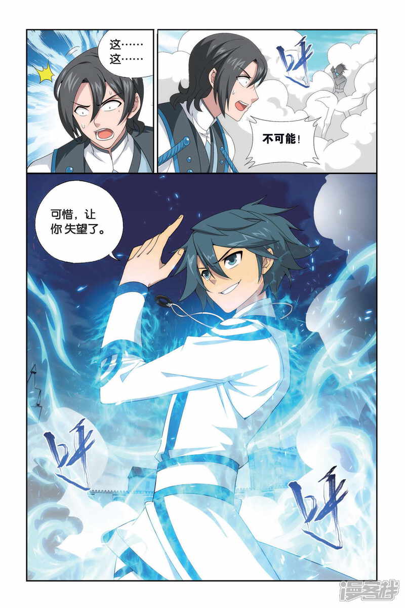 【斗破苍穹】漫画-（第440话 强榜开打（中））章节漫画下拉式图片-第6张图片