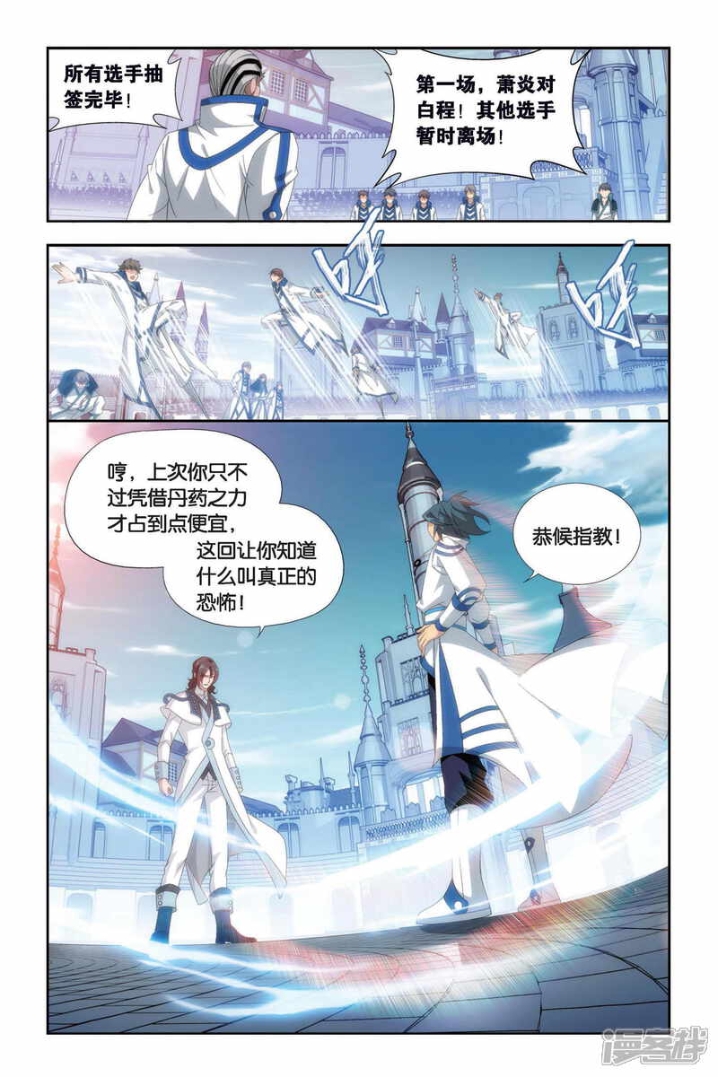 【斗破苍穹】漫画-（第439话 强榜开打（上））章节漫画下拉式图片-8.jpg