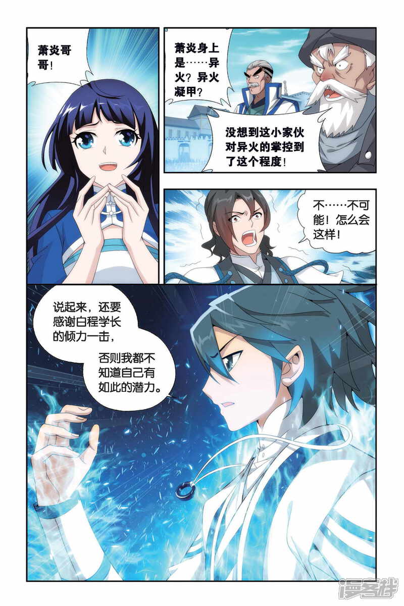 【斗破苍穹】漫画-（第440话 强榜开打（中））章节漫画下拉式图片-第7张图片