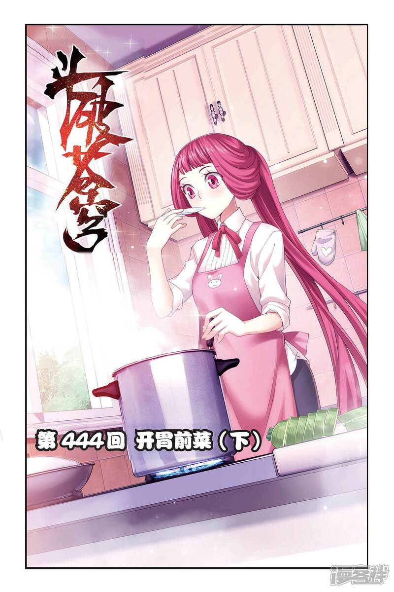 【斗破苍穹】漫画-（第444话 开胃前菜（下））章节漫画下拉式图片-1.jpg