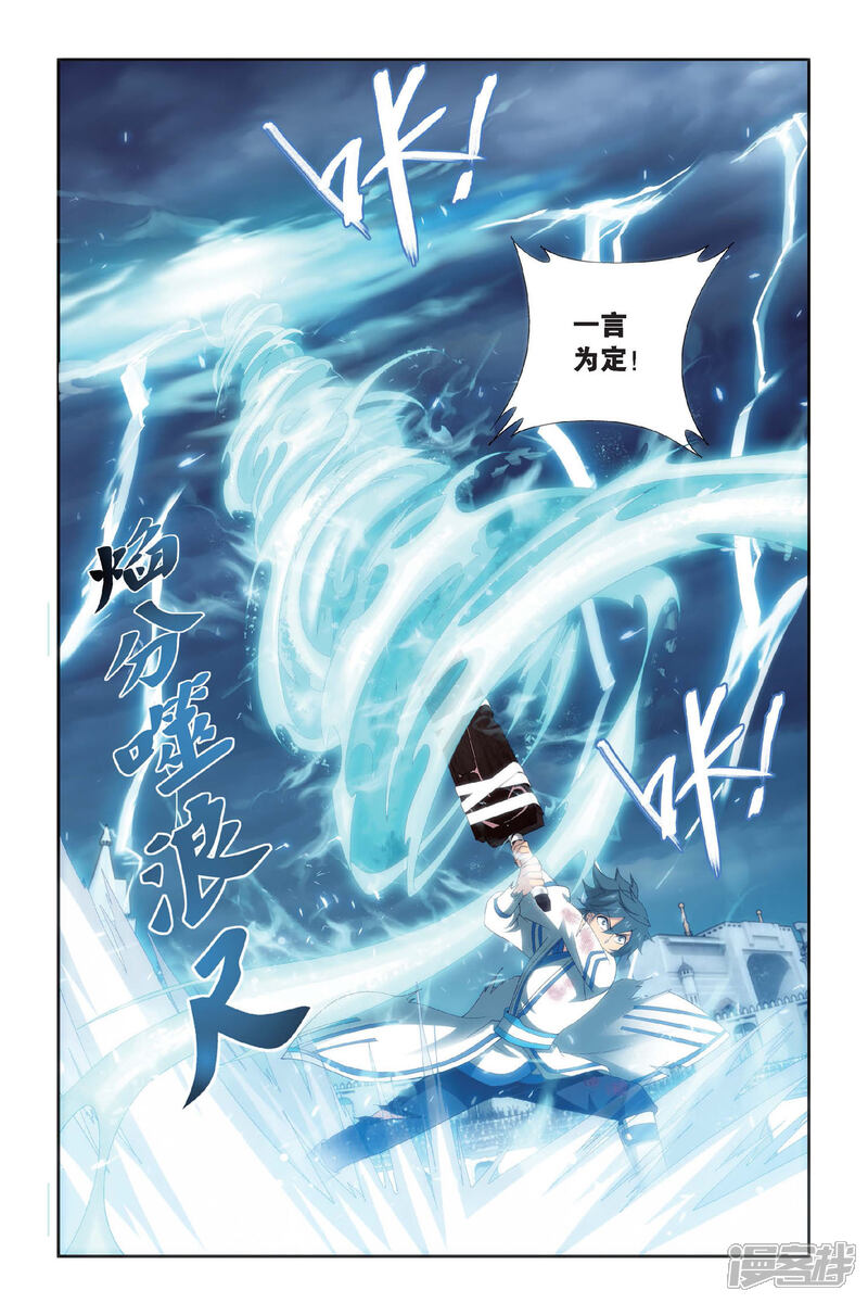 【斗破苍穹】漫画-（第446话 浴血一战（中））章节漫画下拉式图片-第3张图片