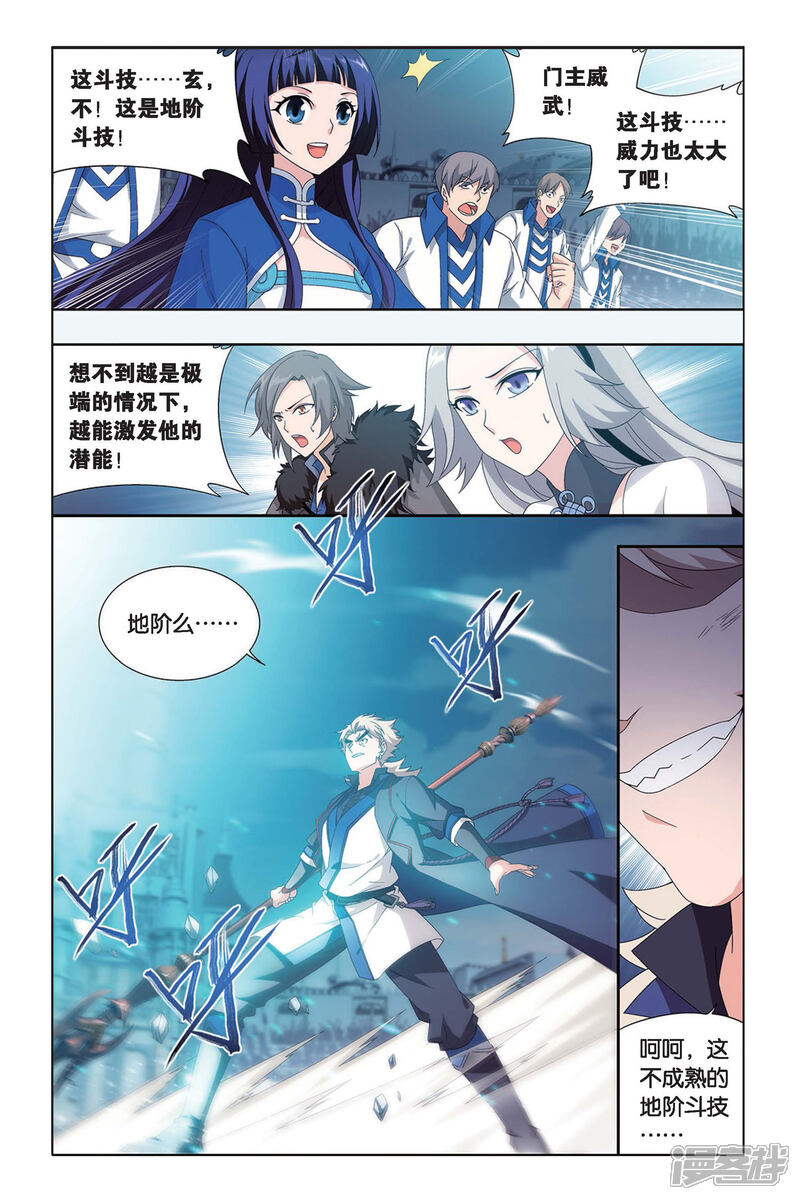 【斗破苍穹】漫画-（第446话 浴血一战（中））章节漫画下拉式图片-第4张图片