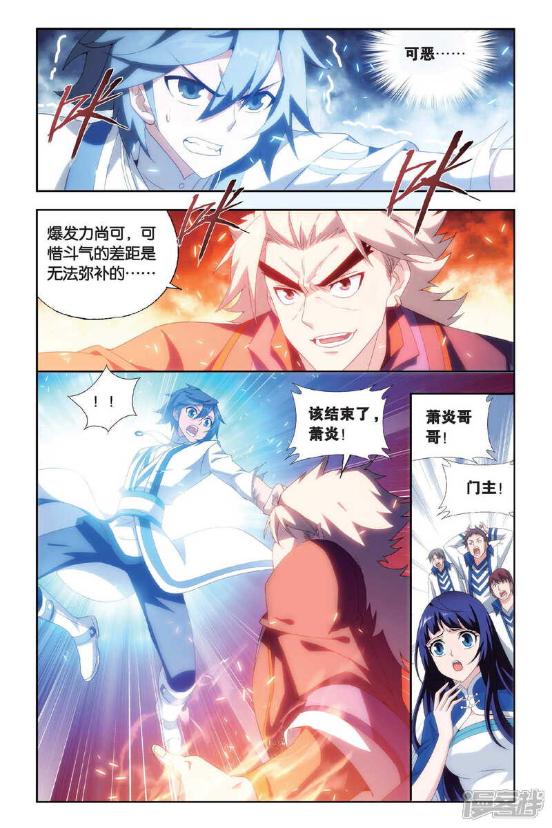 【斗破苍穹】漫画-（第444话 开胃前菜（下））章节漫画下拉式图片-第4张图片