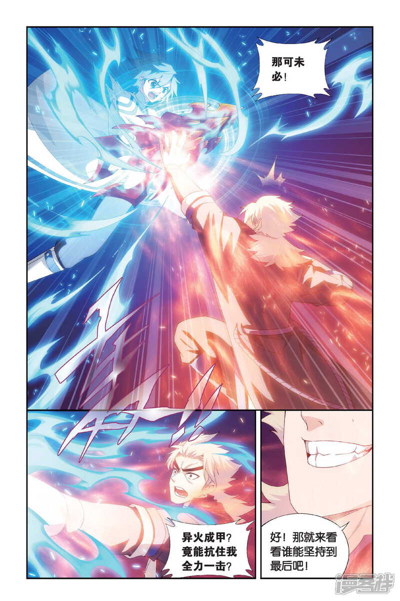 【斗破苍穹】漫画-（第444话 开胃前菜（下））章节漫画下拉式图片-第5张图片