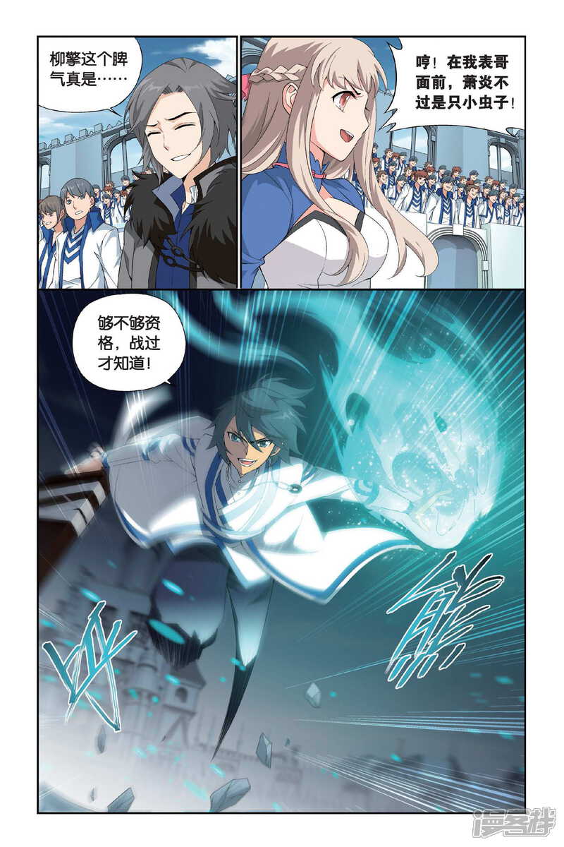 【斗破苍穹】漫画-（第443话 开胃前菜（中））章节漫画下拉式图片-第5张图片