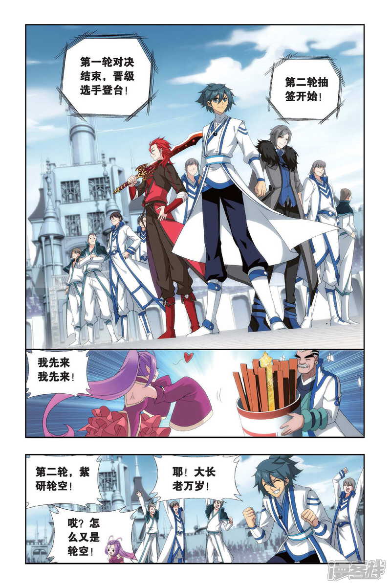 【斗破苍穹】漫画-（第442话 开胃前菜（上））章节漫画下拉式图片-第7张图片