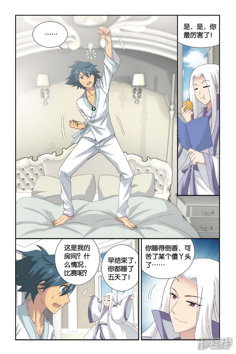 【斗破苍穹】漫画-（第451话 离别（上））章节漫画下拉式图片-第3张图片