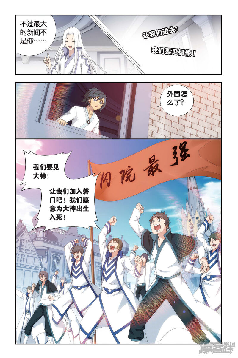 【斗破苍穹】漫画-（第451话 离别（上））章节漫画下拉式图片-第5张图片