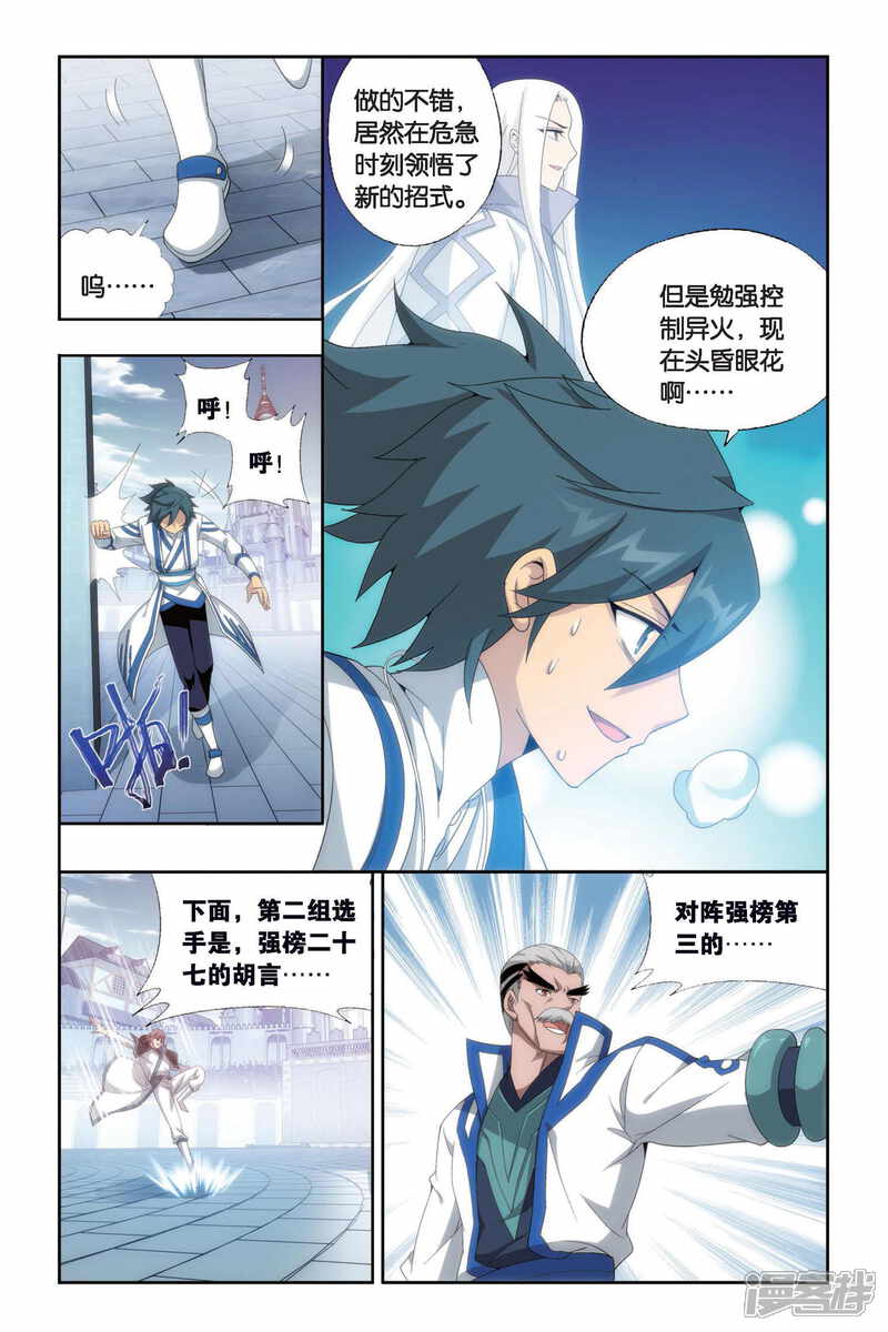 【斗破苍穹】漫画-（第441话 强榜开打（下））章节漫画下拉式图片-5.jpg