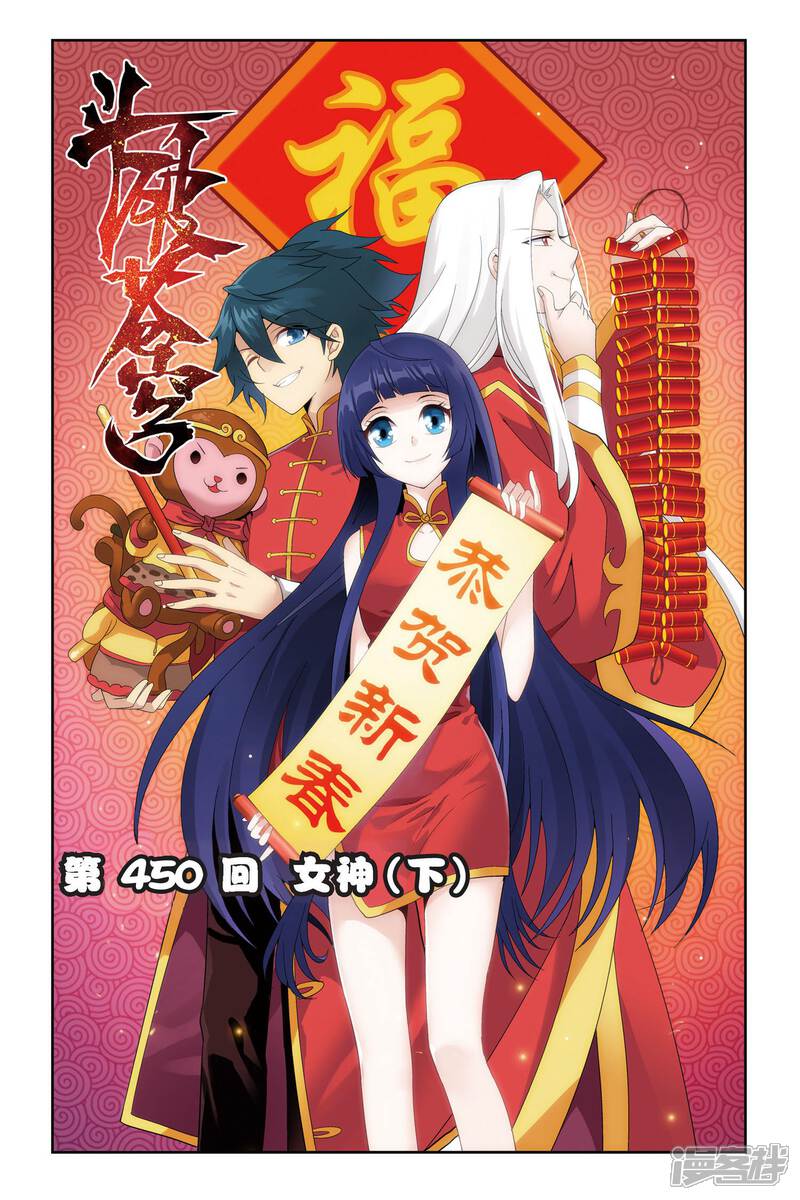 第450话女神（下）-斗破苍穹-任翔（第1张）