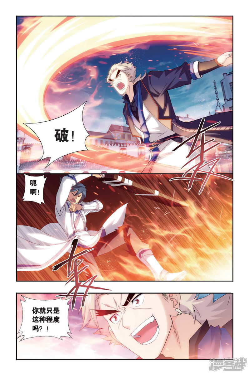 【斗破苍穹】漫画-（第443话 开胃前菜（中））章节漫画下拉式图片-第7张图片