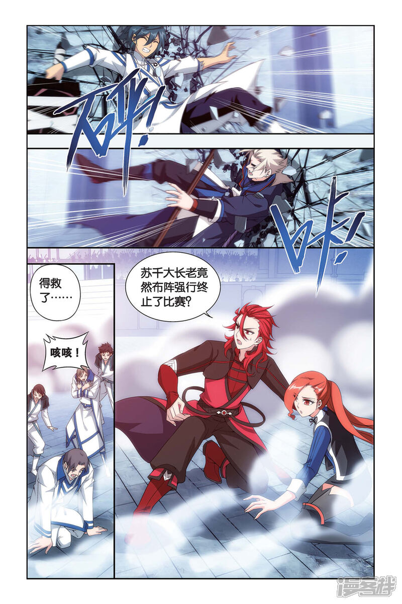 【斗破苍穹】漫画-（第447话 浴血一战（下））章节漫画下拉式图片-第4张图片