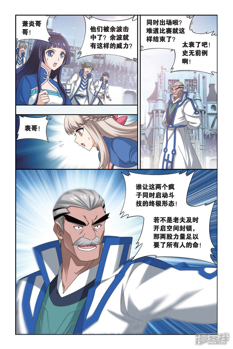 【斗破苍穹】漫画-（第447话 浴血一战（下））章节漫画下拉式图片-第5张图片
