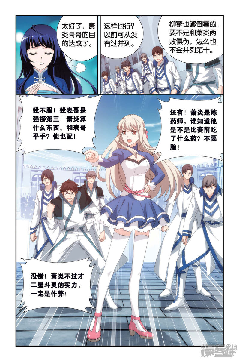 【斗破苍穹】漫画-（第449话 女神（中））章节漫画下拉式图片-第4张图片