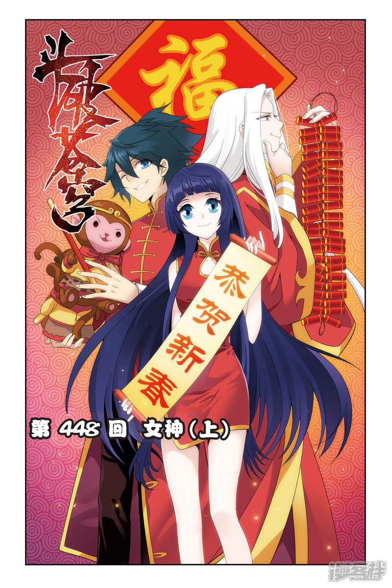 【斗破苍穹】漫画-（第448话 女神（上））章节漫画下拉式图片-1.jpg