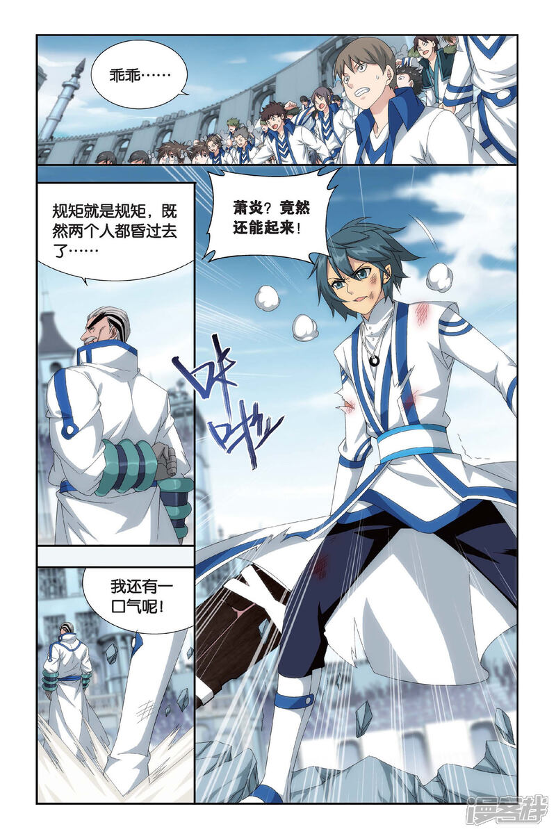 【斗破苍穹】漫画-（第447话 浴血一战（下））章节漫画下拉式图片-第6张图片