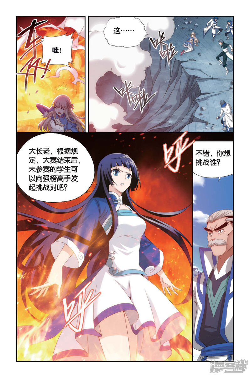 【斗破苍穹】漫画-（第449话 女神（中））章节漫画下拉式图片-第6张图片
