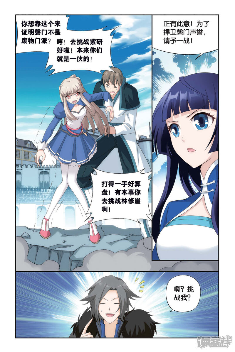 【斗破苍穹】漫画-（第449话 女神（中））章节漫画下拉式图片-第7张图片