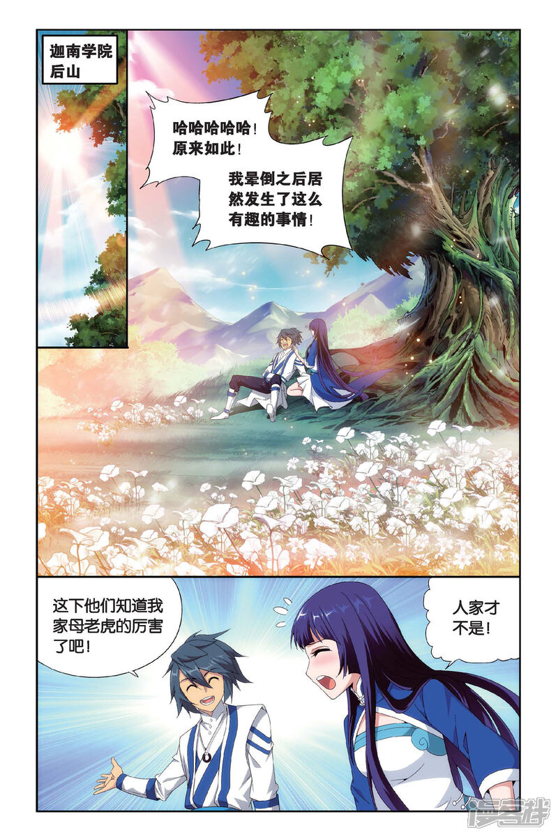 【斗破苍穹】漫画-（第452话 离别（中））章节漫画下拉式图片-3.jpg