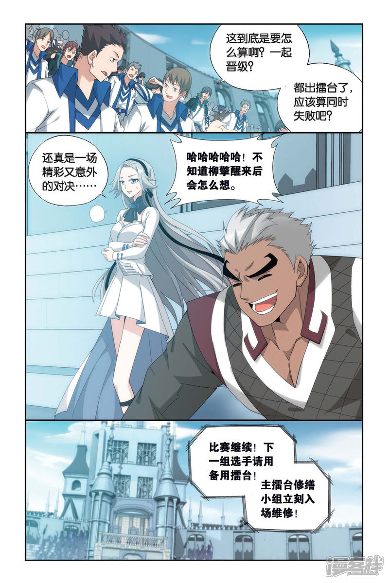 【斗破苍穹】漫画-（第448话 女神（上））章节漫画下拉式图片-第6张图片