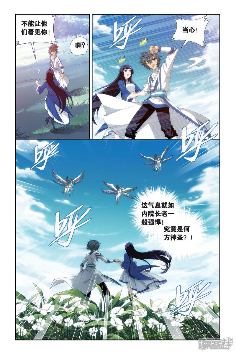 【斗破苍穹】漫画-（第452话 离别（中））章节漫画下拉式图片-6.jpg