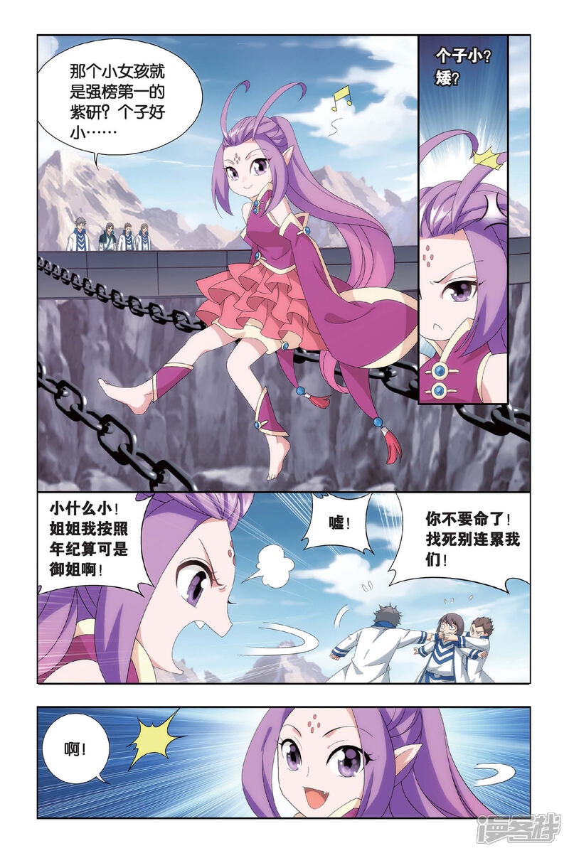 【斗破苍穹】漫画-（第454话 异火暴动（上））章节漫画下拉式图片-第6张图片