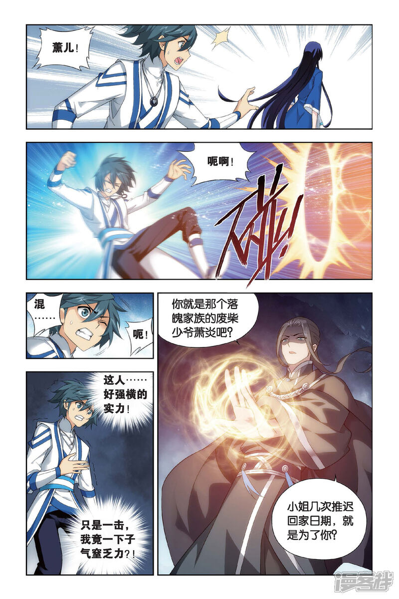 【斗破苍穹】漫画-（第453话 离别（下））章节漫画下拉式图片-第3张图片