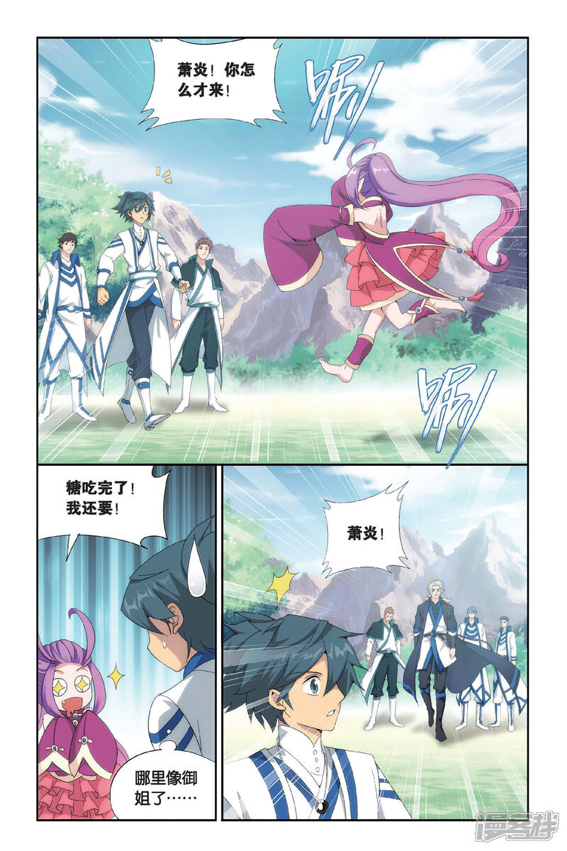 【斗破苍穹】漫画-（第454话 异火暴动（上））章节漫画下拉式图片-第7张图片
