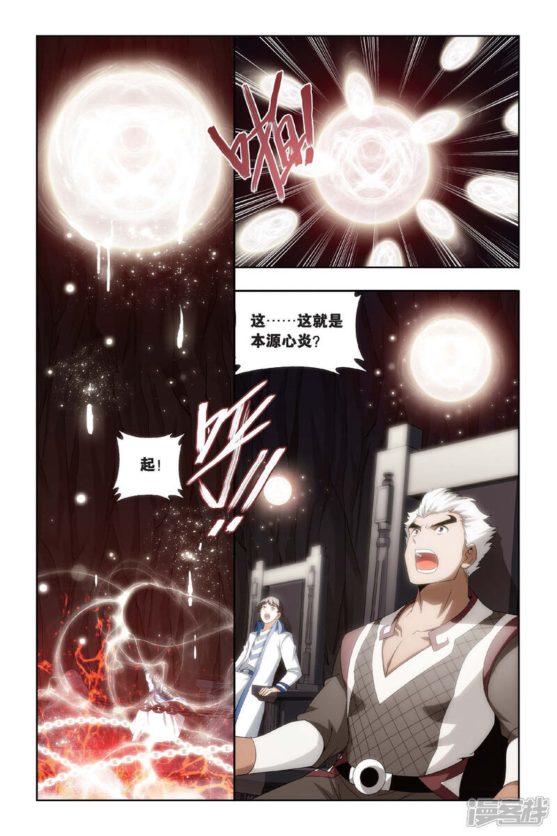 【斗破苍穹】漫画-（第456话 异火暴动（下））章节漫画下拉式图片-第3张图片