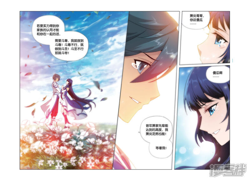【斗破苍穹】漫画-（第453话 离别（下））章节漫画下拉式图片-第6张图片