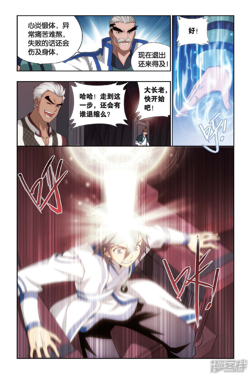 【斗破苍穹】漫画-（第456话 异火暴动（下））章节漫画下拉式图片-第4张图片