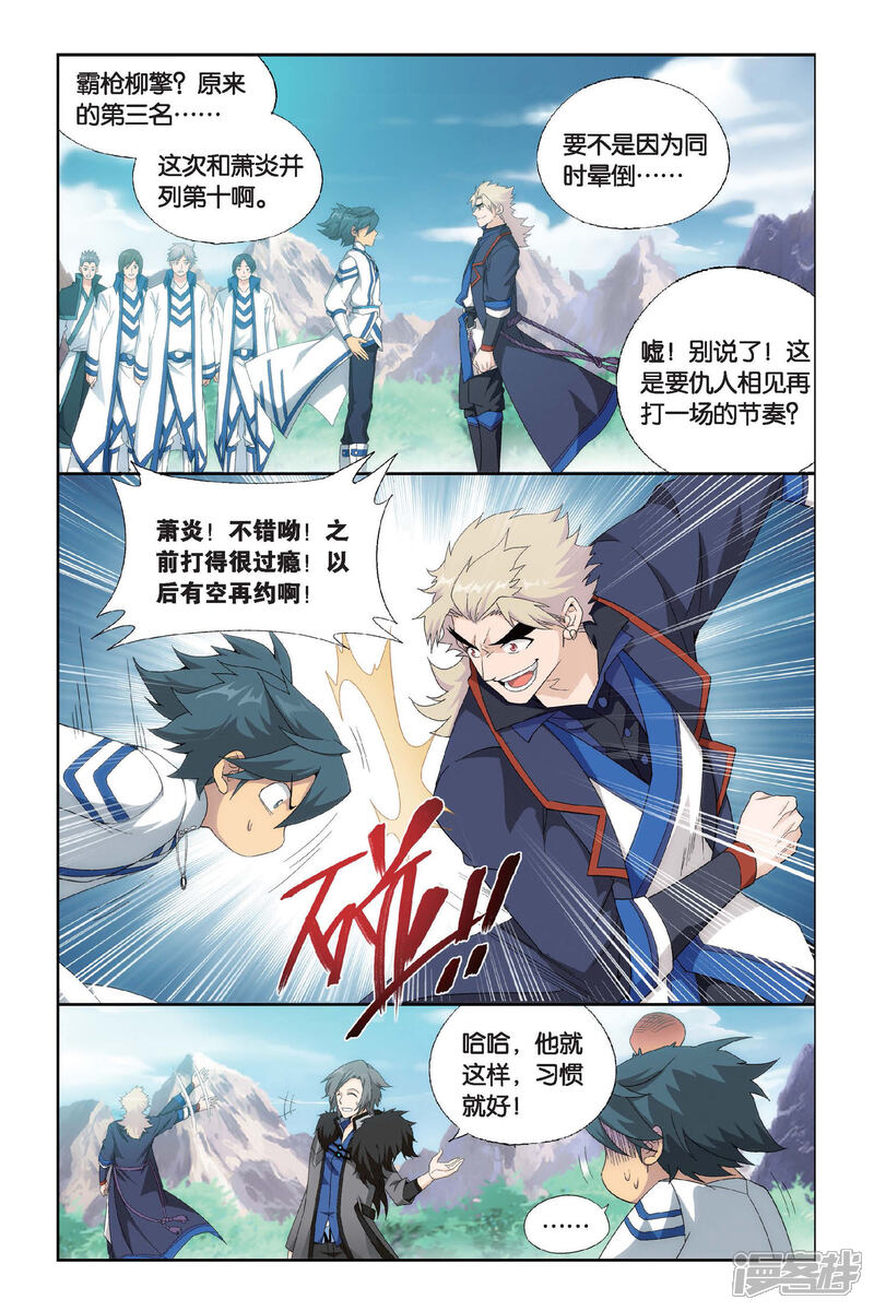 【斗破苍穹】漫画-（第454话 异火暴动（上））章节漫画下拉式图片-第8张图片